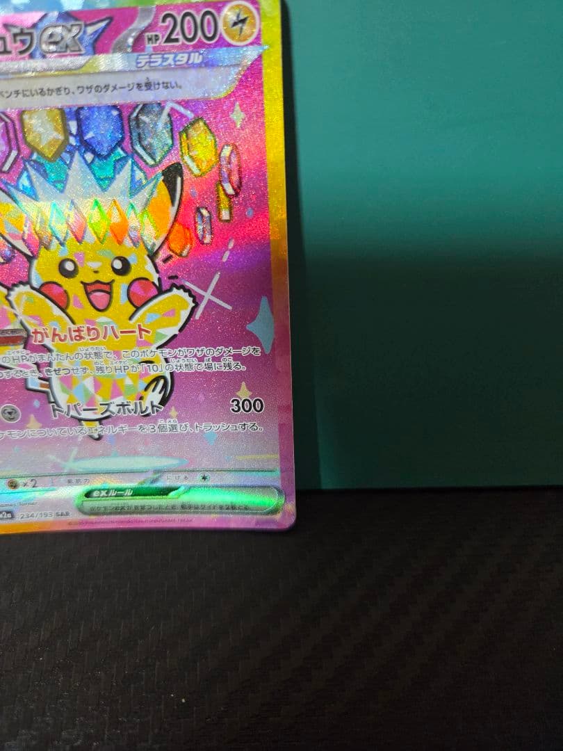 メガドリーム ピカチュウEX sar＆メガゲンガー他MA付き