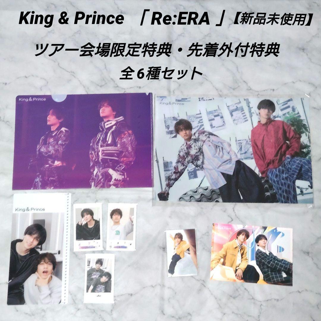 King & Prince Re:ERA 会場限定特典・先着外付特典 全6種