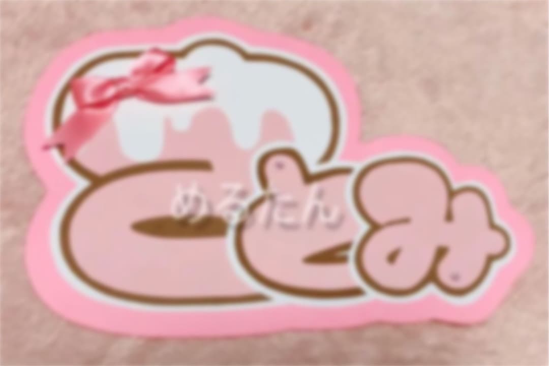 うちわ文字プレートオーダー 歌い手 ジャニーズストプリ浦島坂田船キンプリ声優