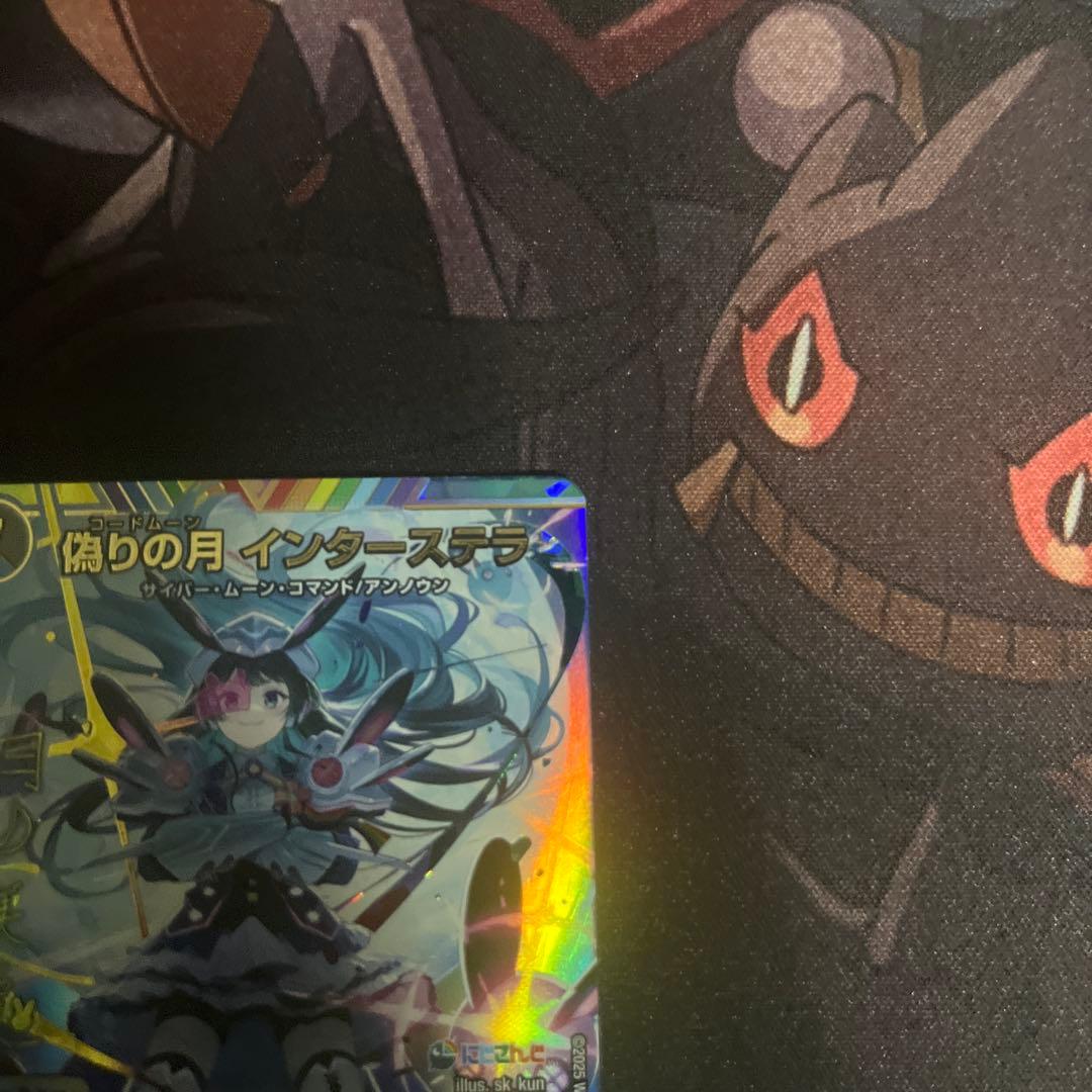 偽りの月　インターステラ　サイン　シークレット