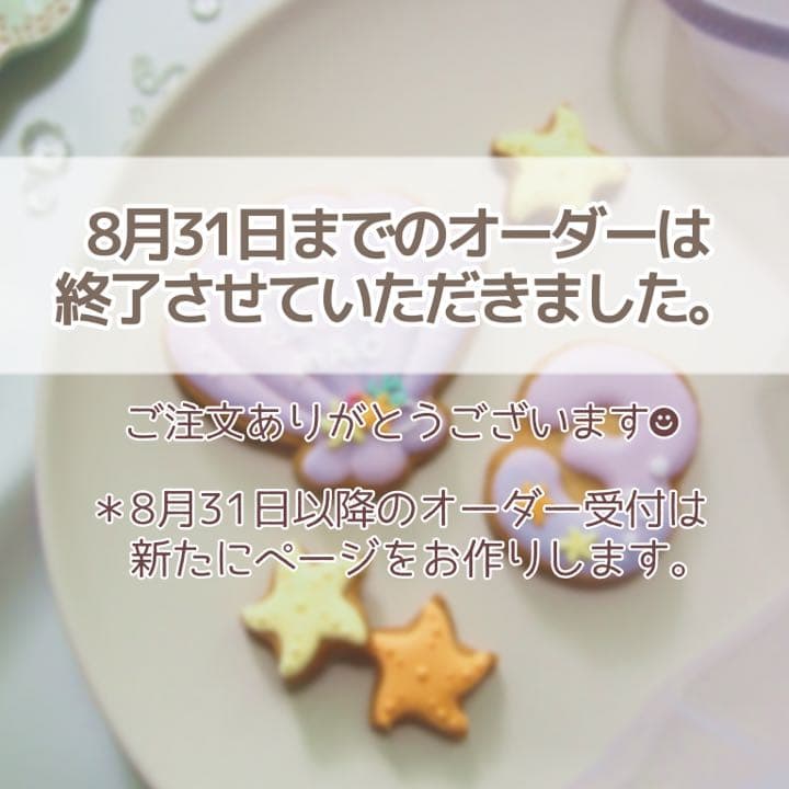 オリジナルアイシングクッキー制作▼専用ページ