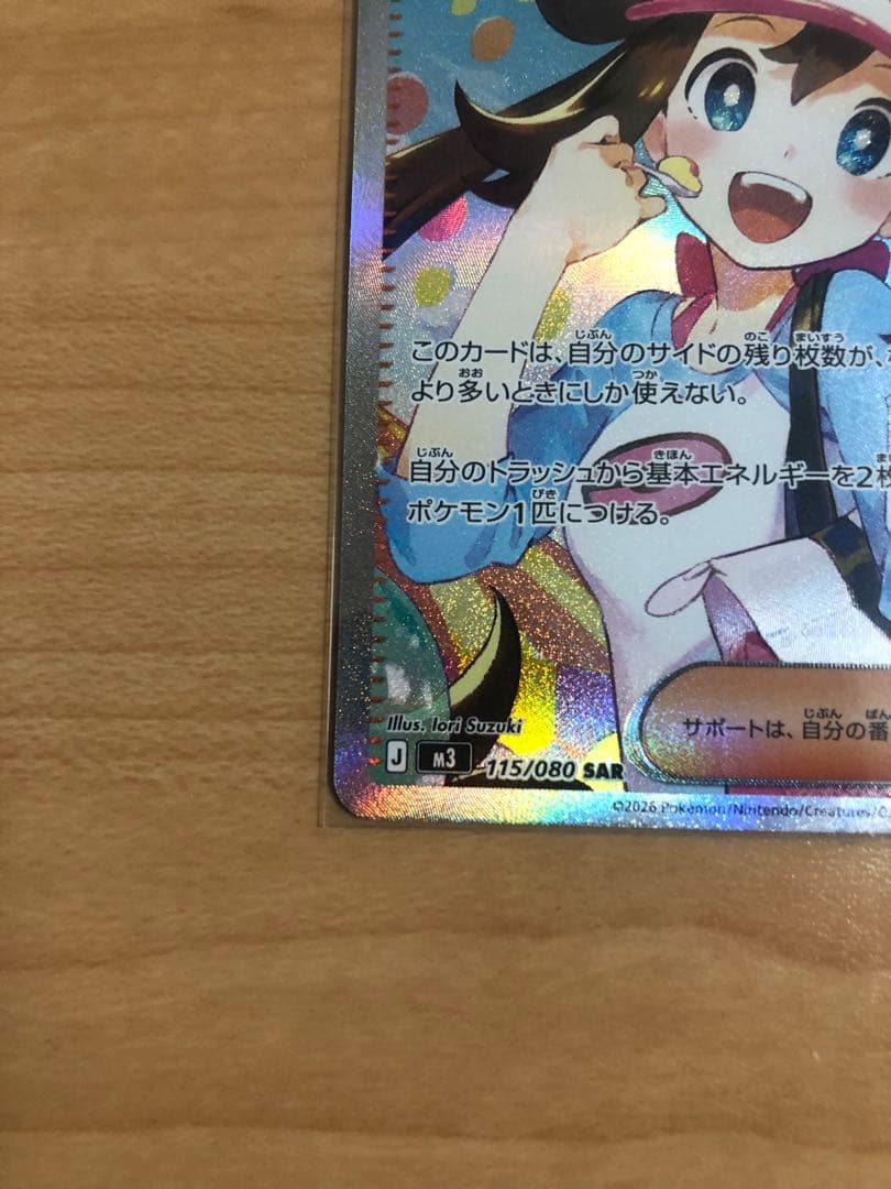 ポケモンカード メイのはげまし 115/080 SAR 美品