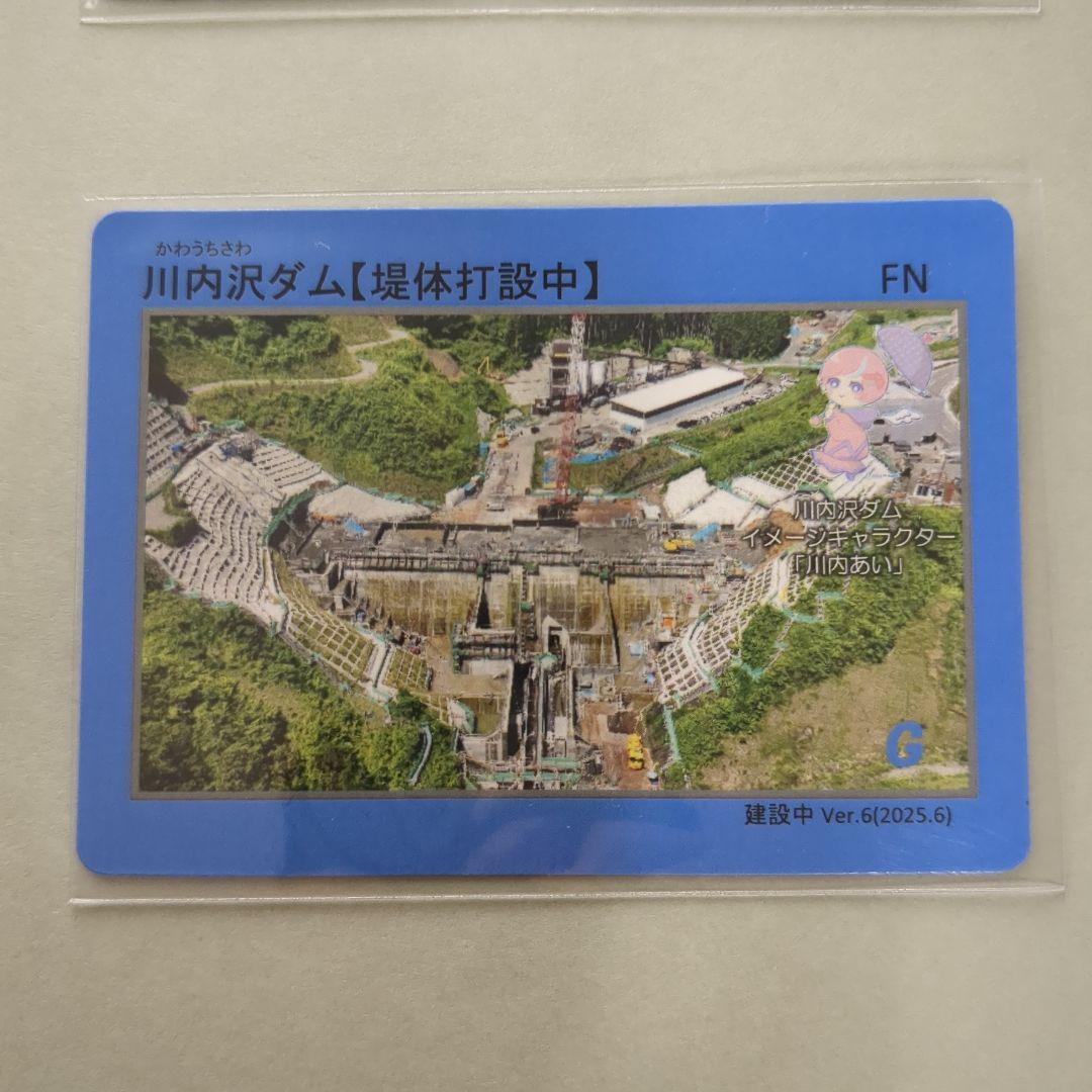 川内沢ダムカード 3枚セット