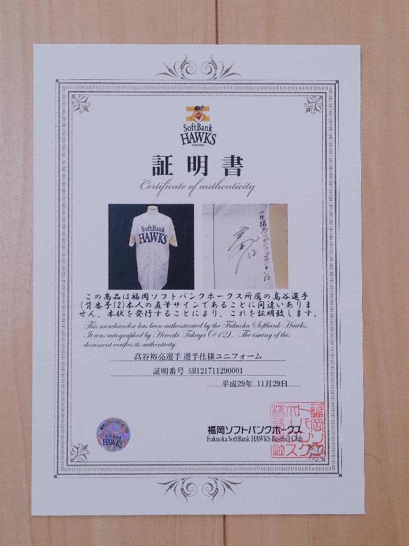 ソフトバンクホークス　高谷　選手仕様　マジェスティック　プロコレ　ユニフォーム