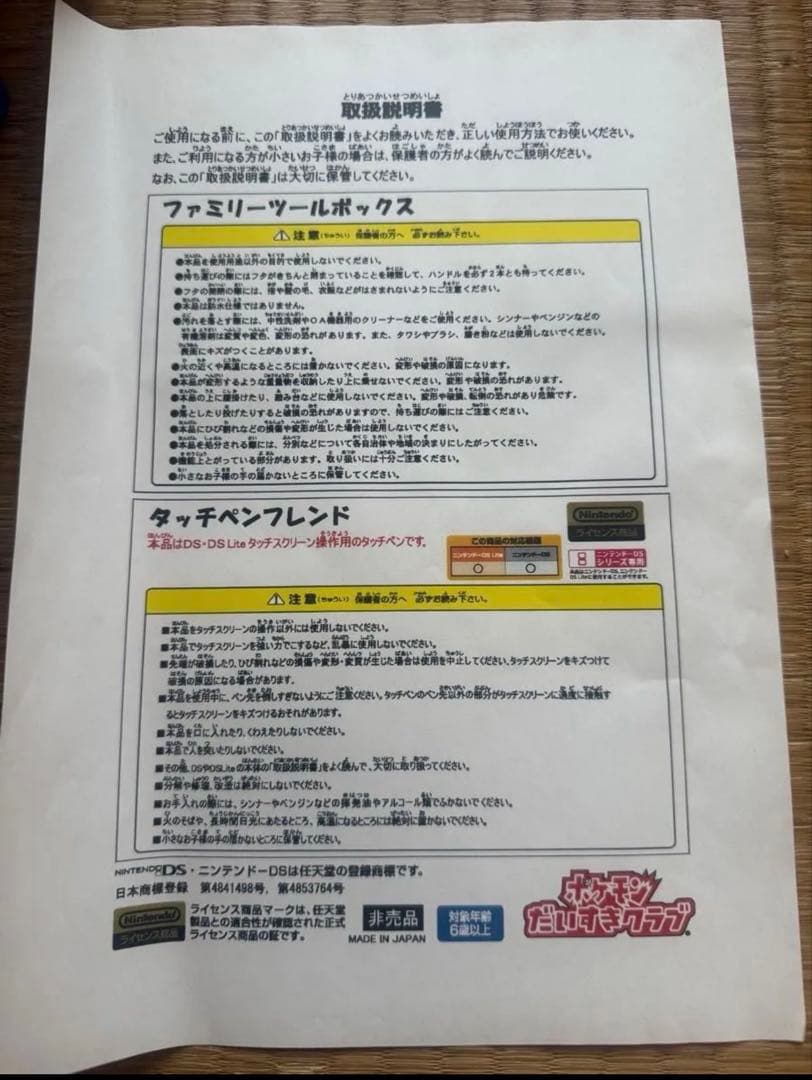 非売品 激レア！ ポケモンだいすきクラブ dsファミリーツールボックス 美品