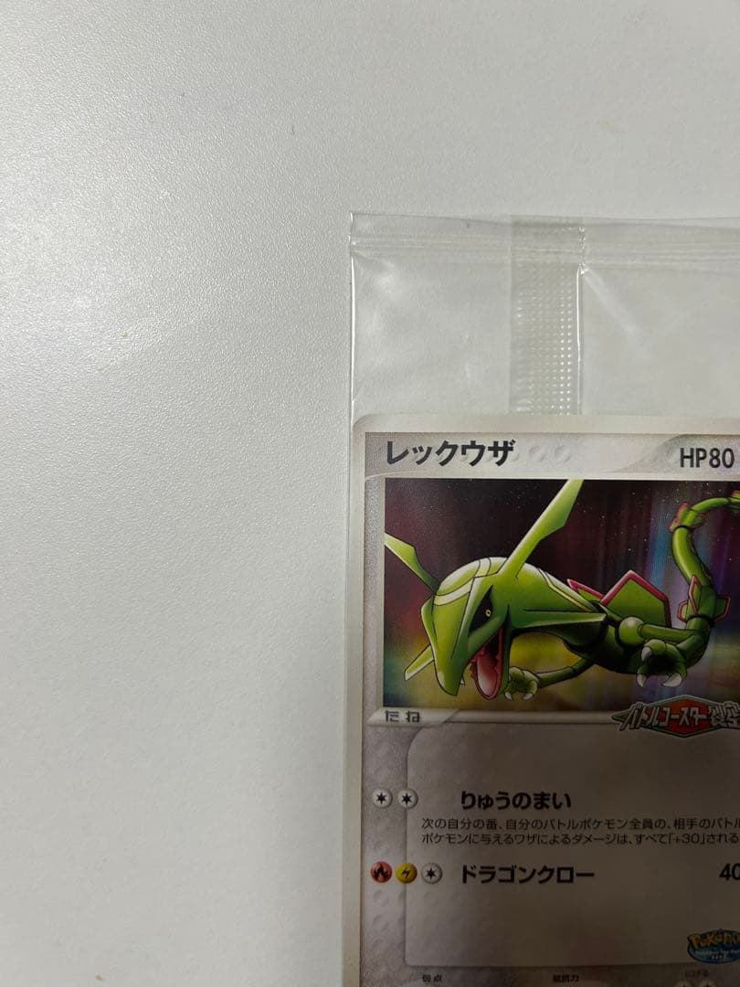 ポケットモンスター ポケモンカード レックウザ ポケパーク 未開封
