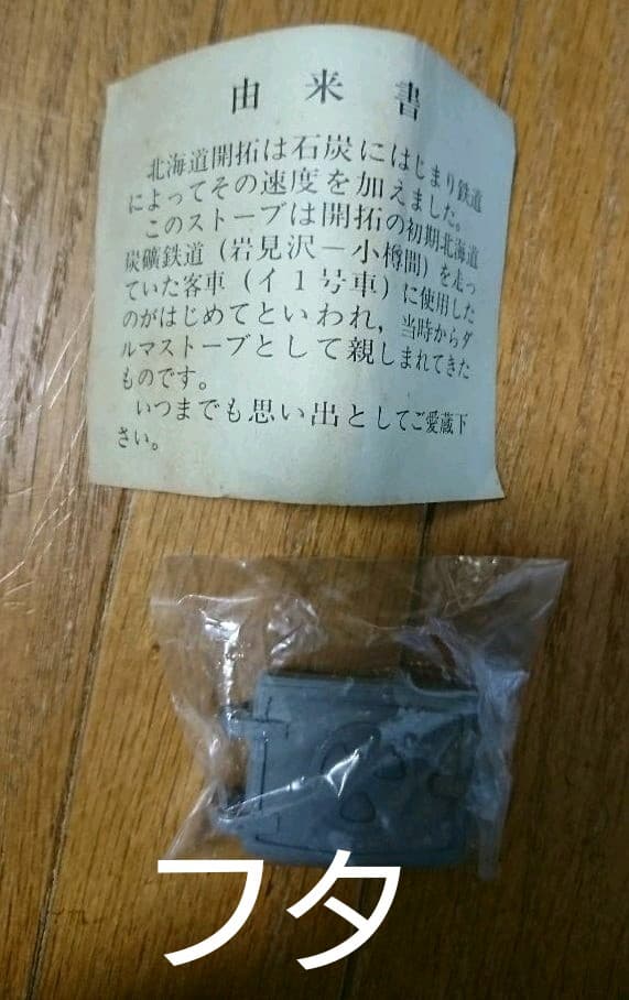 北海道総局長 国鉄 ストーブ ミニチュア