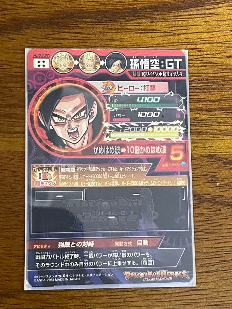 HJ7-SEC ドラゴンボールヒーローズ ワケあり おまけレアカード付き