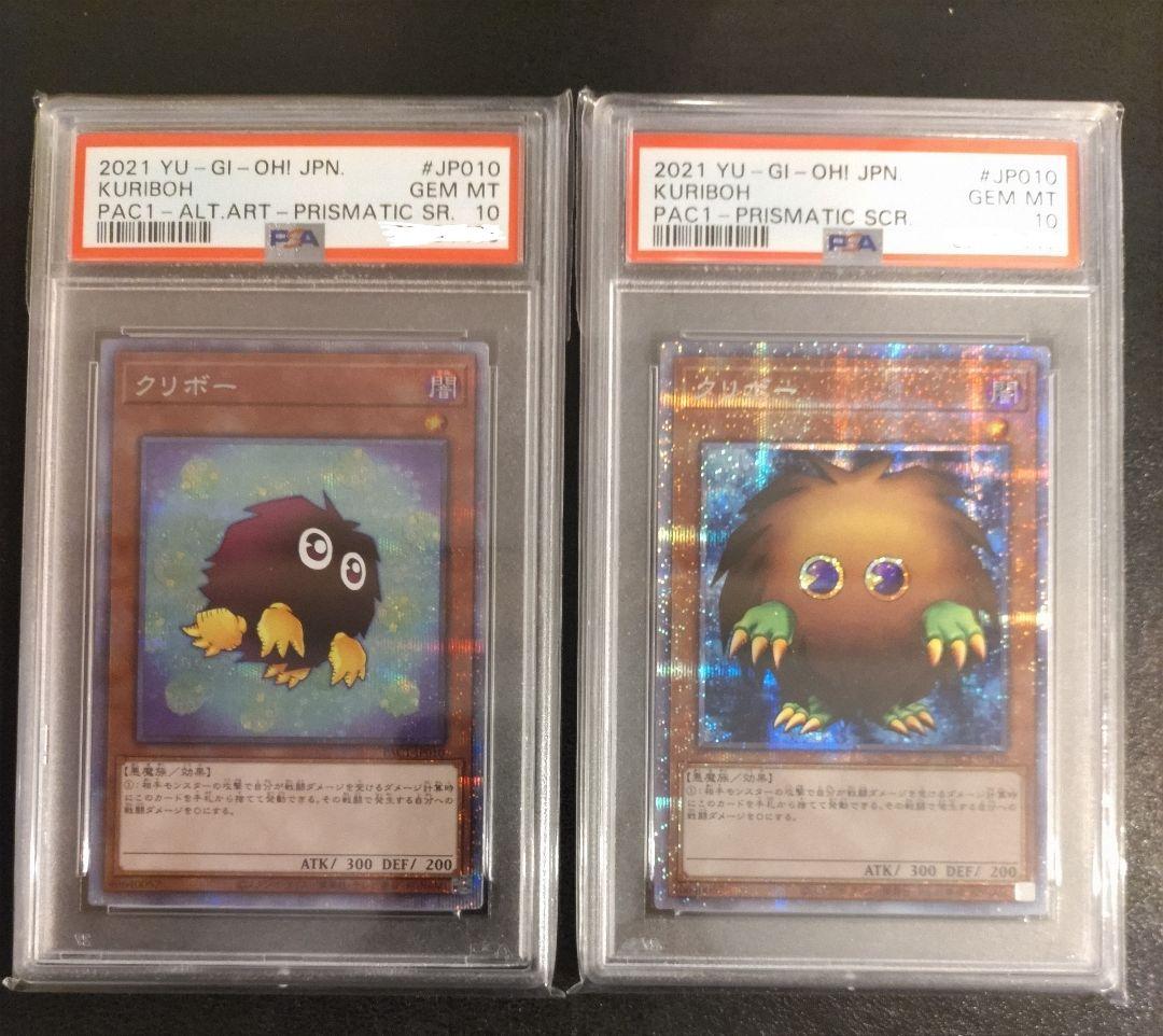 PSA10 遊戯王 クリボー 2種 プリズマ PAC1