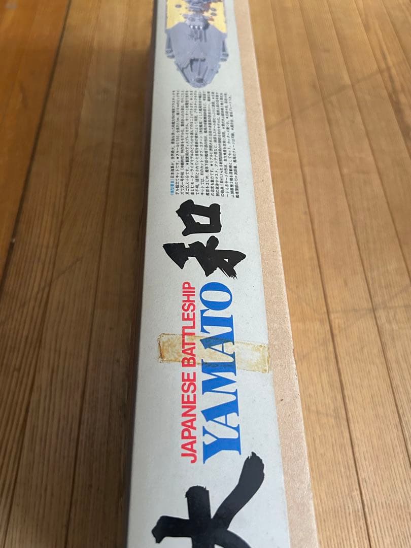 大和 日本戦艦 1:350スケール　タミヤ