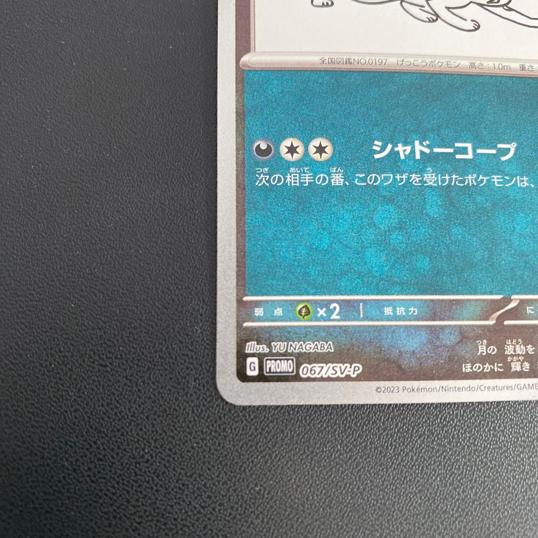 ポケモンカード・ブラッキー長場雄 yu nagaba プロモ