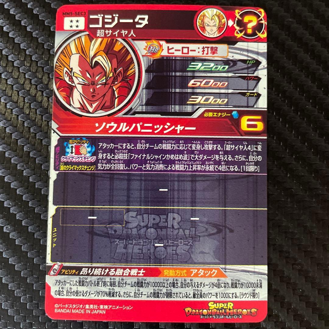 スーパードラゴンボールヒーローズ クラチェン5枚セット