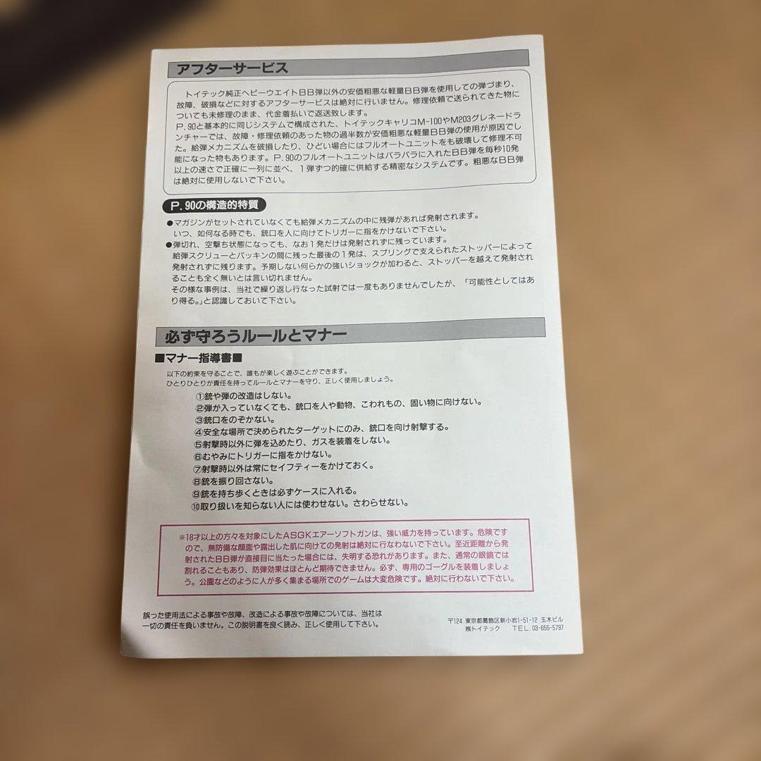 Toy-tec P90 エアソフトガン