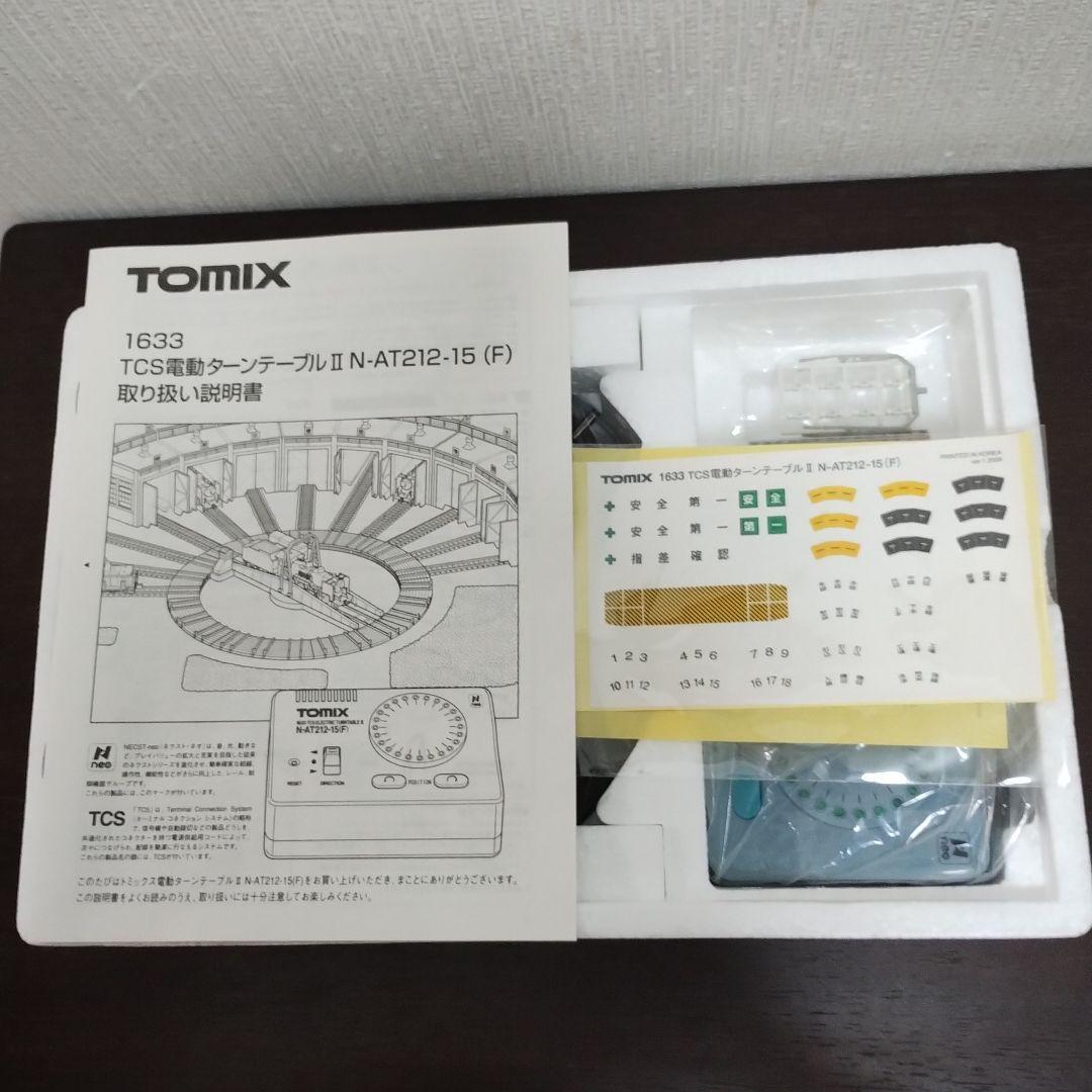 TOMIX 1633 TCS 電動ターンテーブルⅡ新品未使用
