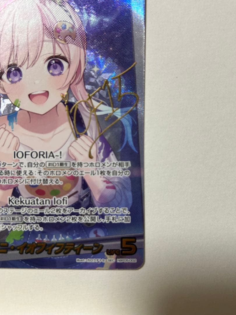 ホロカ アイラニ・イオフィフティーン sec サイン