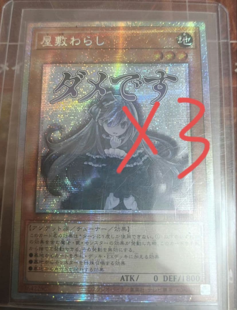 遊戯王 アジア版 屋敷わらし　プリシク　スタンプエディション 3枚