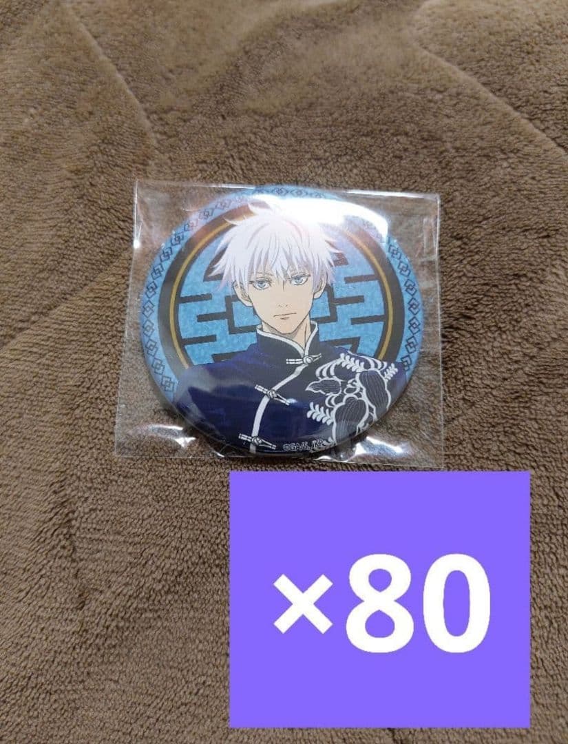 呪術廻戦　五条悟　カンフー　缶バッジ