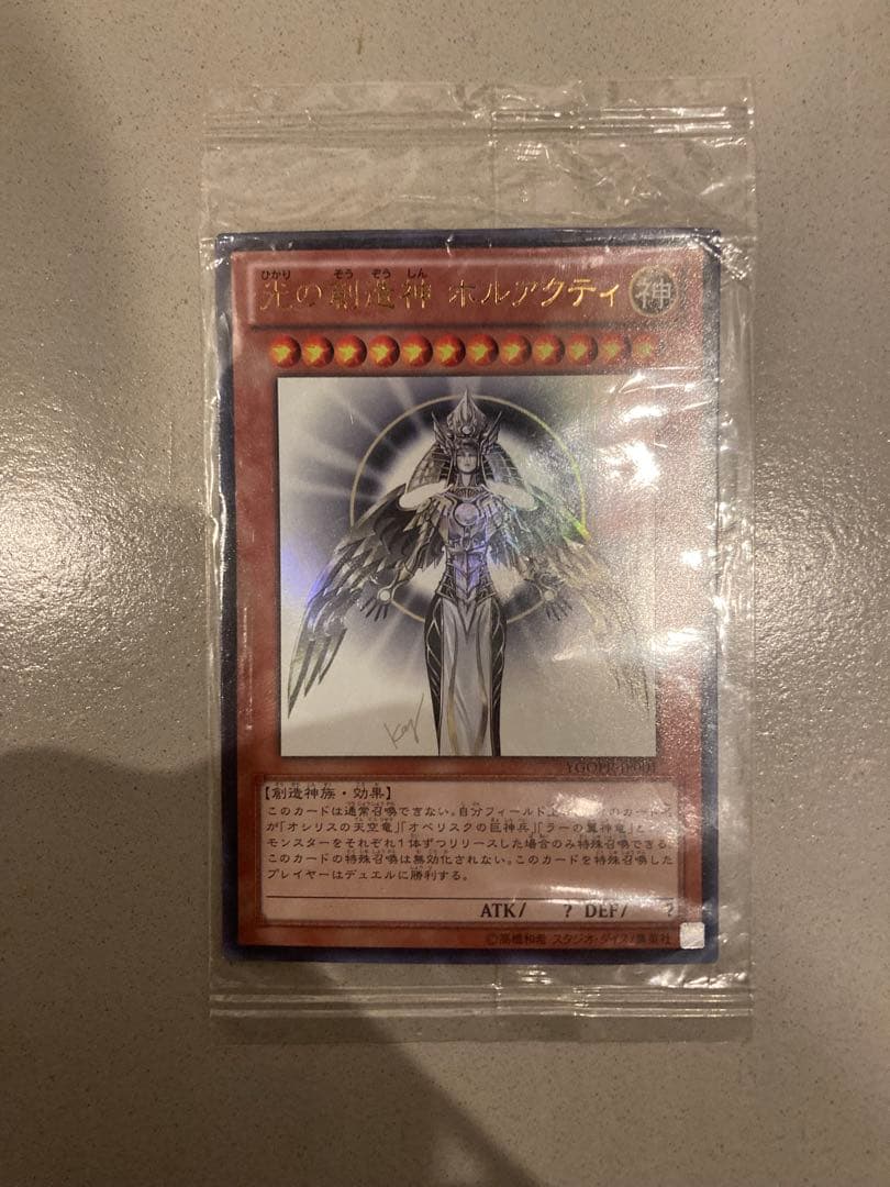 光の創造神ホルアクティ　当選書付