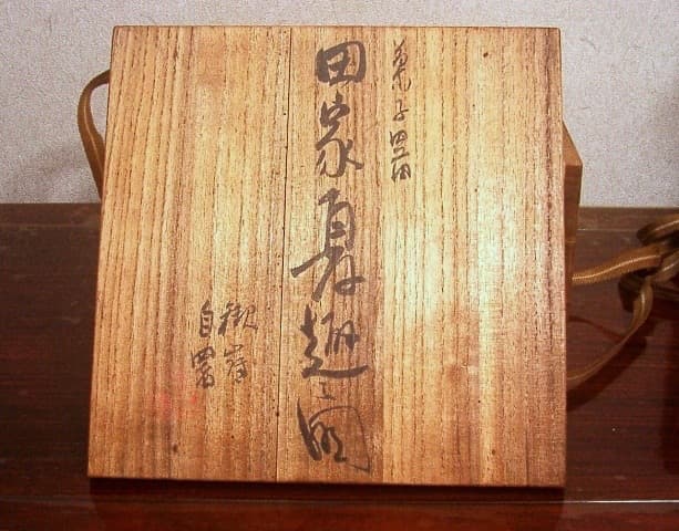 京焼・清水焼　大丸北峰作　高倉観崖画　田舎夏越の図　菓子器　共箱　古物。