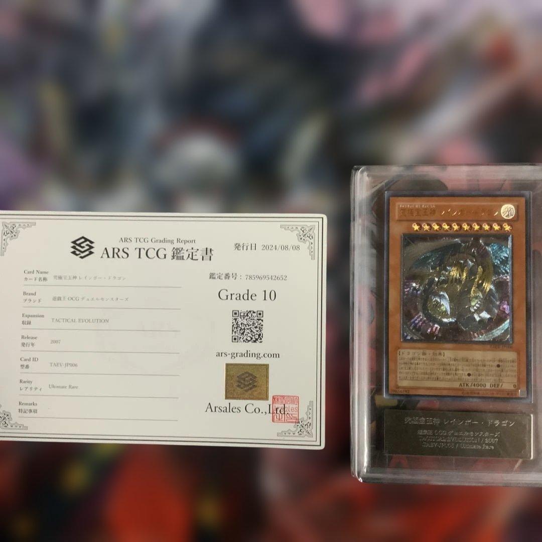 究極宝玉神レインボードラゴン　ars10