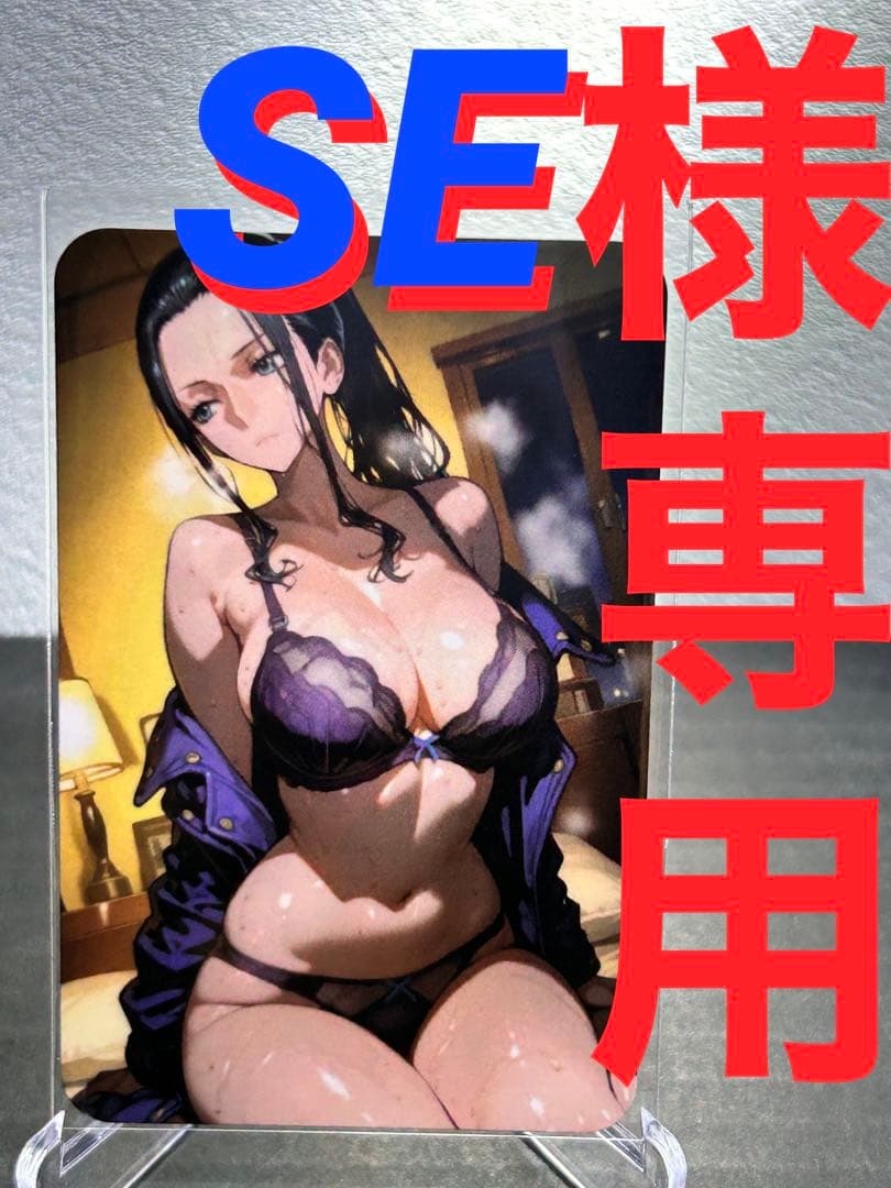 ウラシク　『SE様』