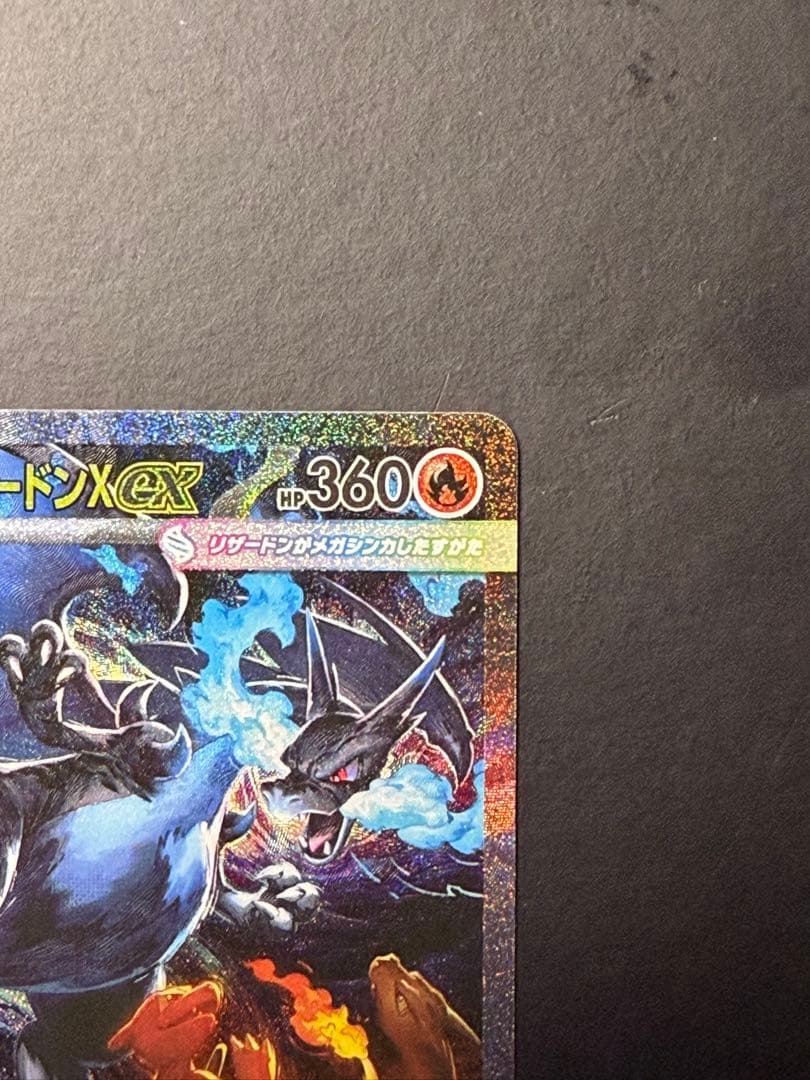 メガリザードンX ex SAR ポケモンカード インフェルノX
