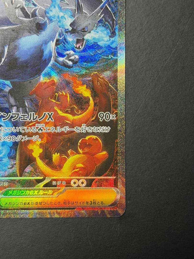 メガリザードンX ex SAR ポケモンカード インフェルノX