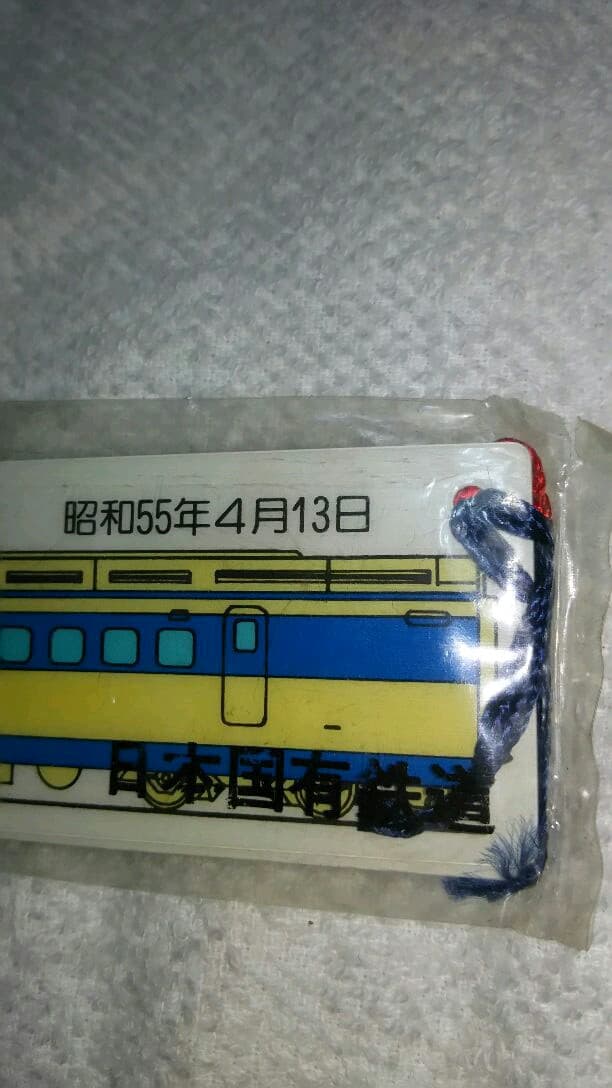 ★レア★新幹線★15億人輸送達成記念★しおり★昭和55年4月13日★日本国有鉄道