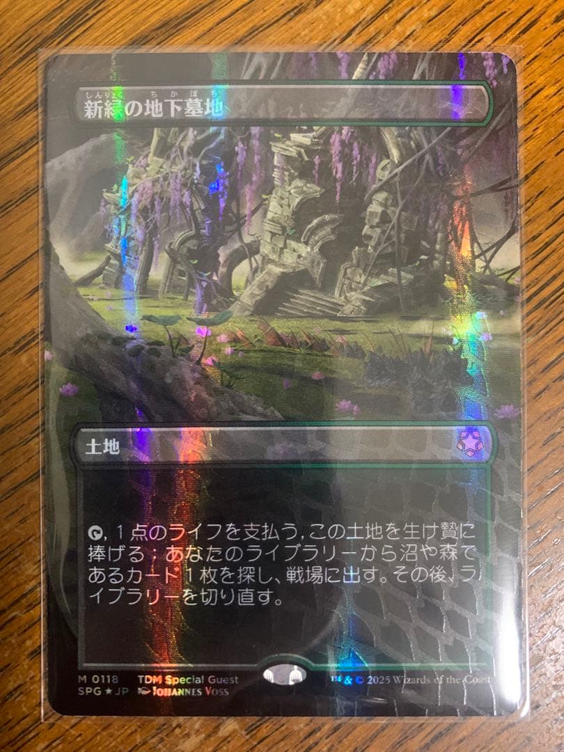 新緑の地下墓地 ドラゴン スケイル foil