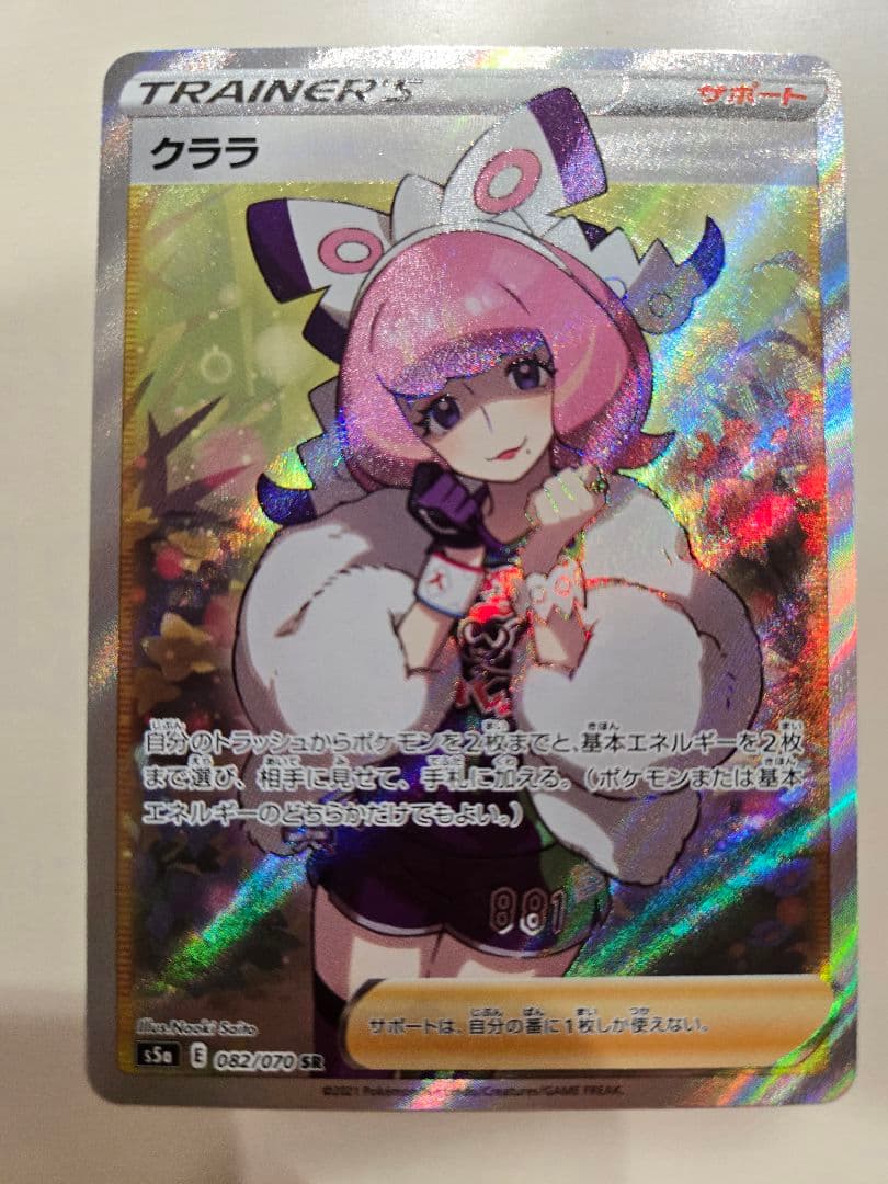 クララ SR S5a 双璧のファイター 082/070