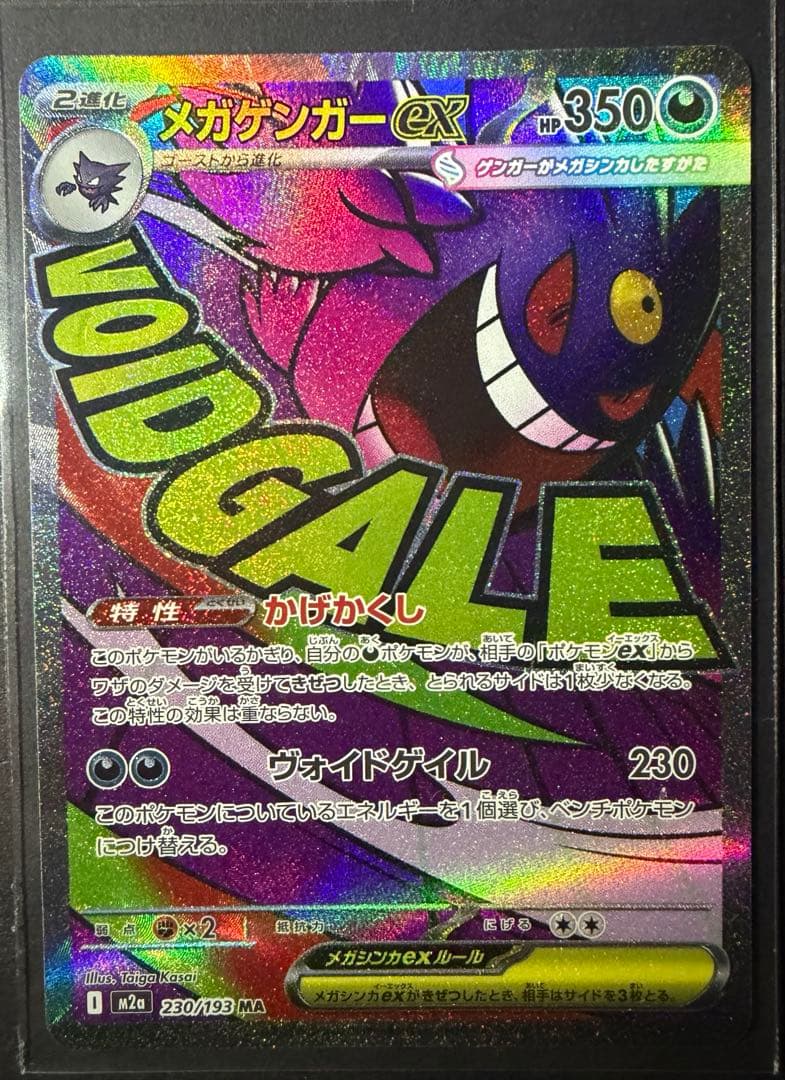 リザードンMA他まとめセット