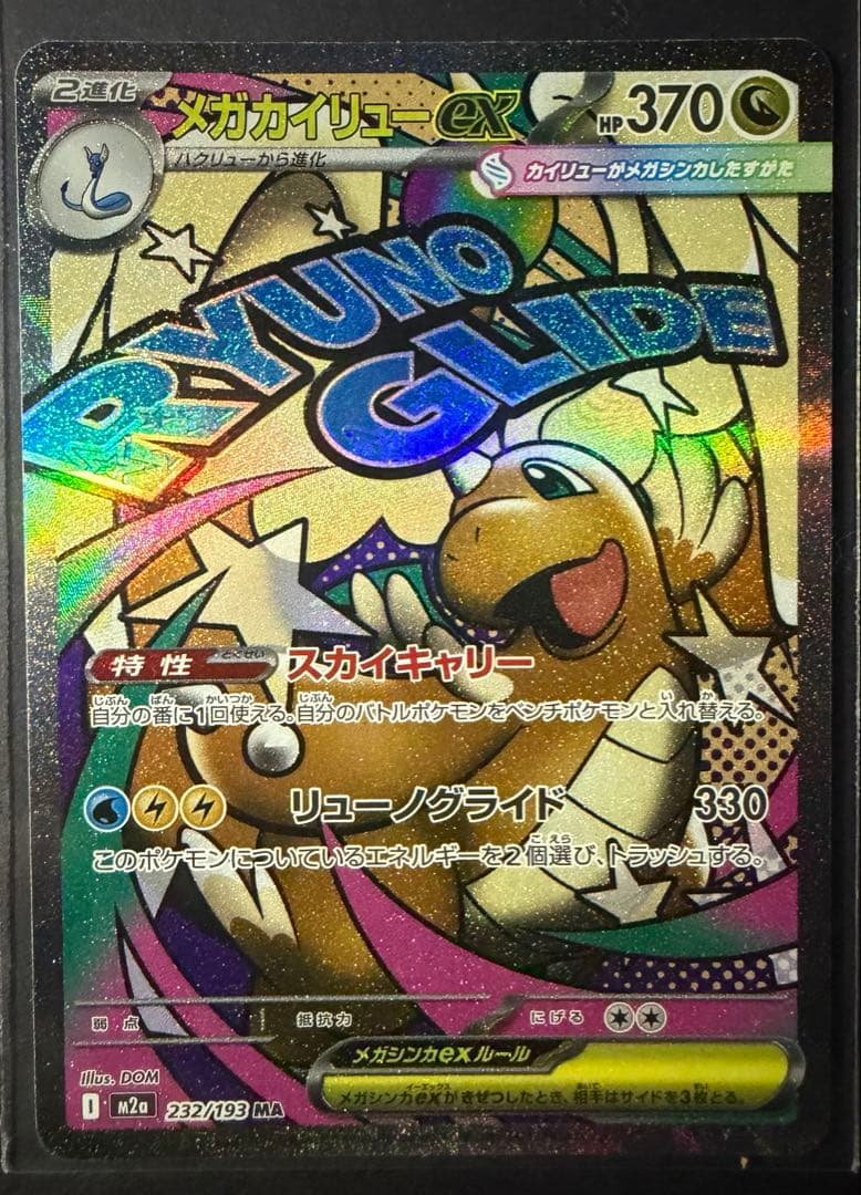 リザードンMA他まとめセット