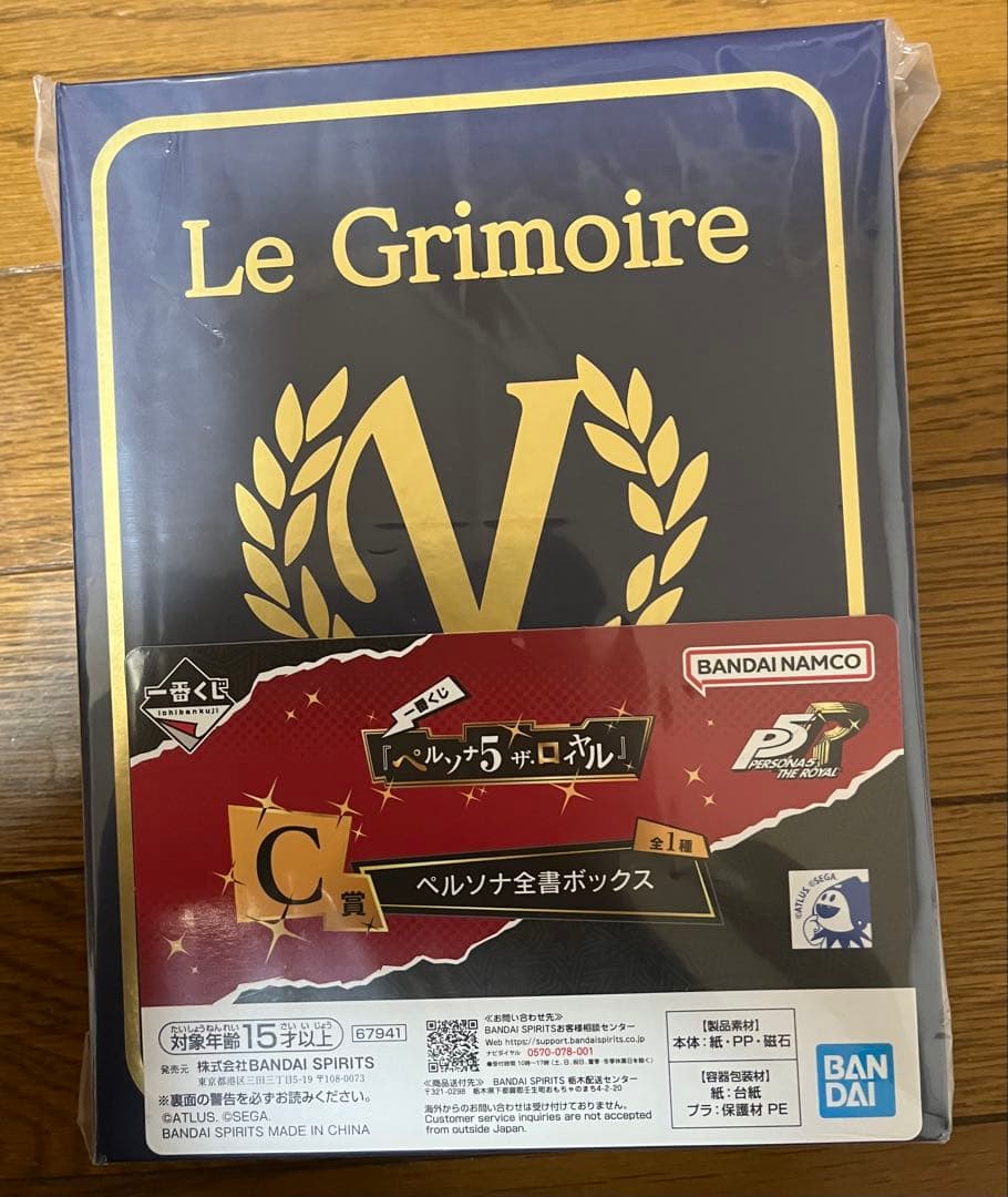 一番くじ ペルソナ5 ザ・ロイヤル まとめ売り