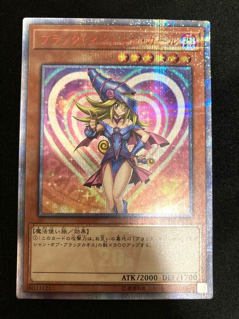 ブラックマジシャンガール　20thシークレット