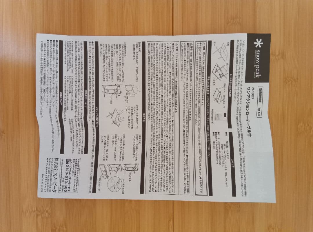 スノーピーク　ワンアクションローテーブル竹