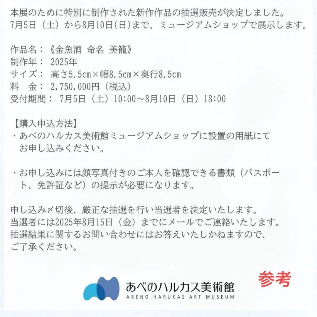 【真作　サイン入り】深堀隆介　金魚酒　2004年制作