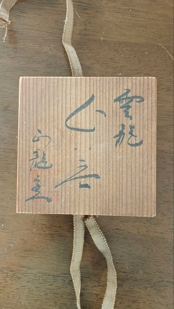 削除前値下げ！お急ぎ下さい。萩焼。陶器製酒器 独特な形状