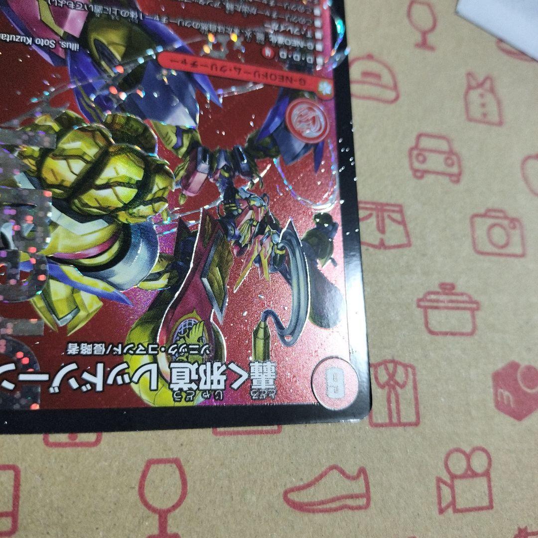 デュエルマスターズ　轟く邪道レッドゾーン　2枚