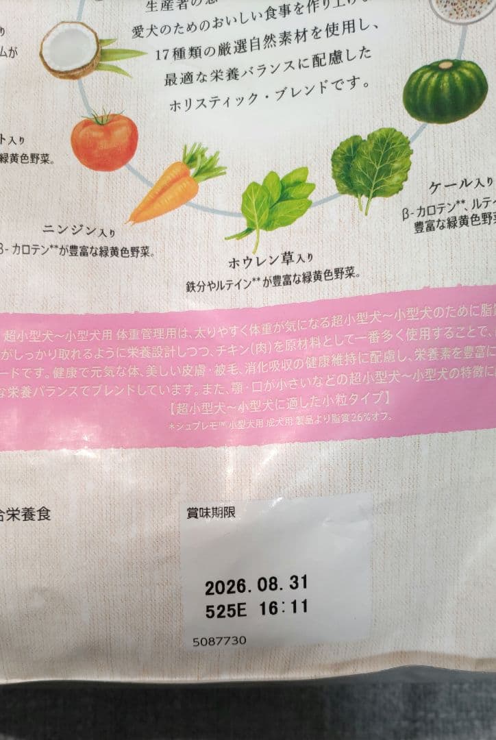 シュプレモ 体重管理用 3kg ×2袋