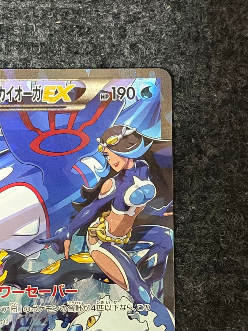 アクア団のカイオーガEX 006/034 RR CP1