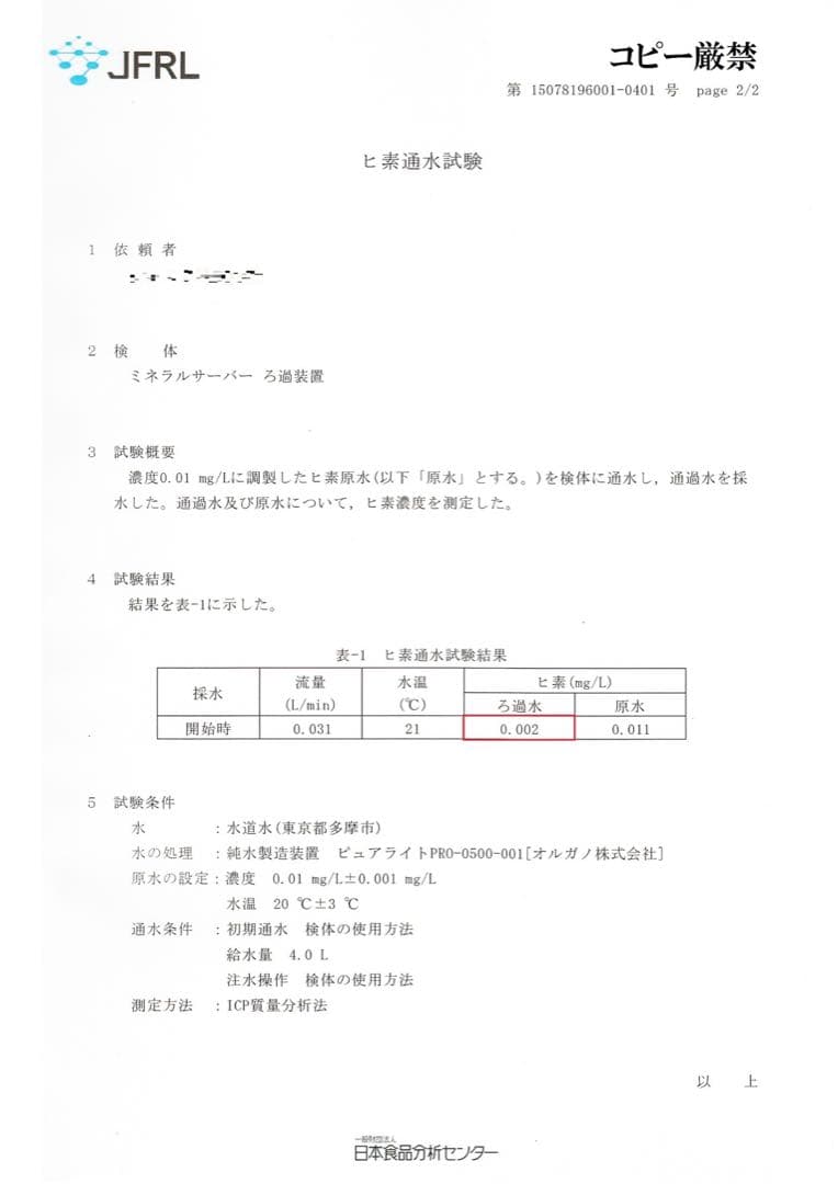 新品・災害時の備蓄水に安全な飲用水を作るサーバー