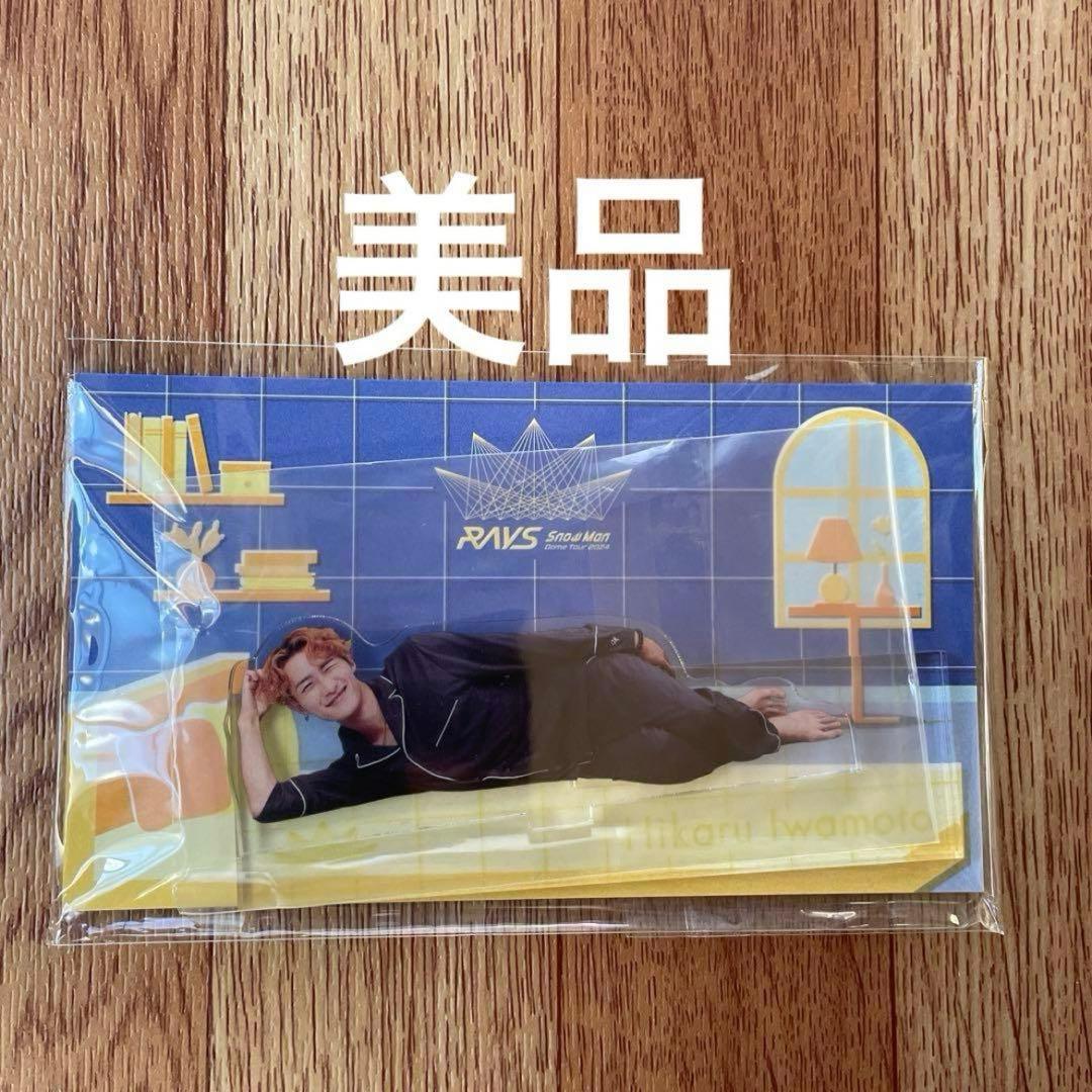  Man 岩本照 アクリルスタンド ５点/カード　まとめ売り