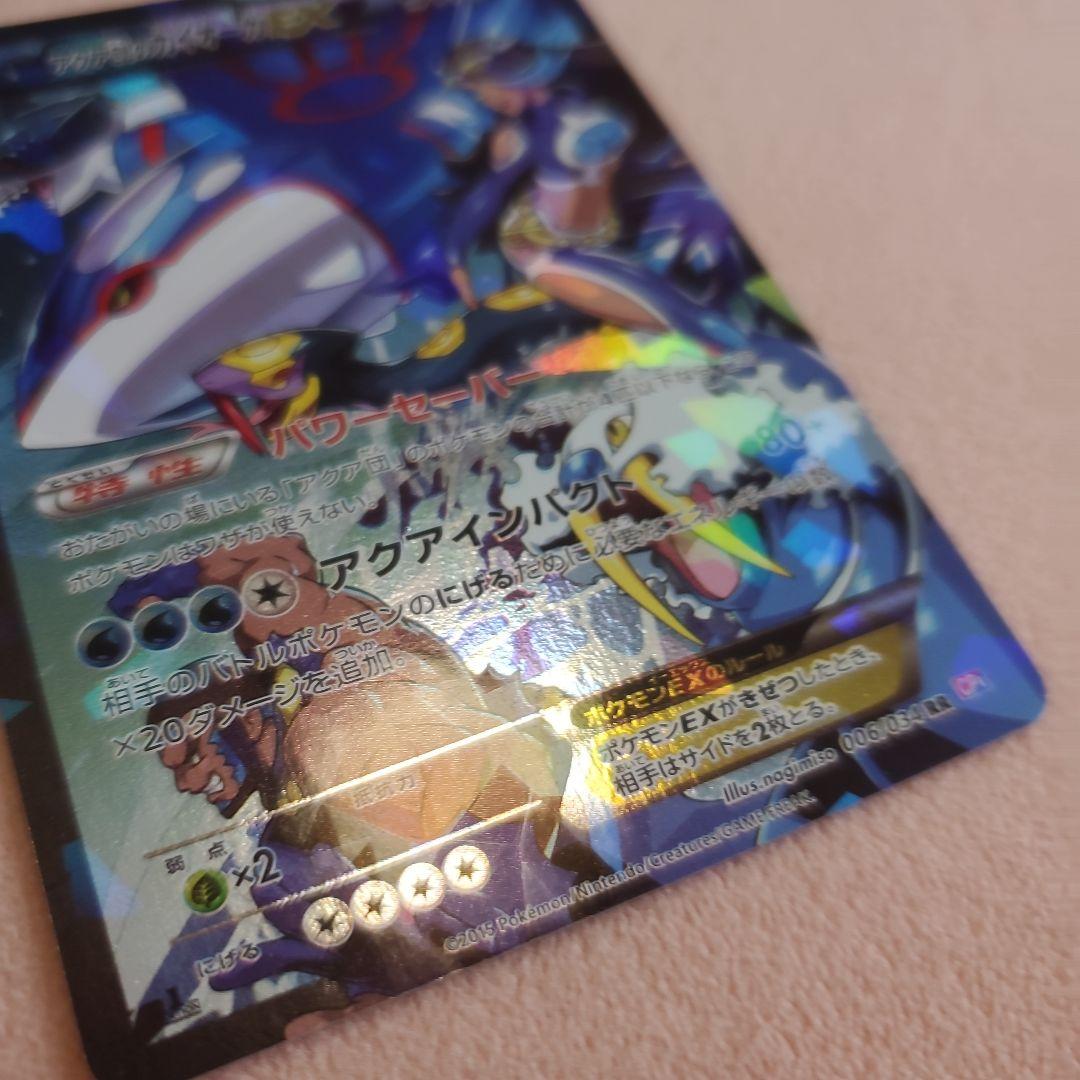 アクア団のカイオーガEX (徐々に値下げ)