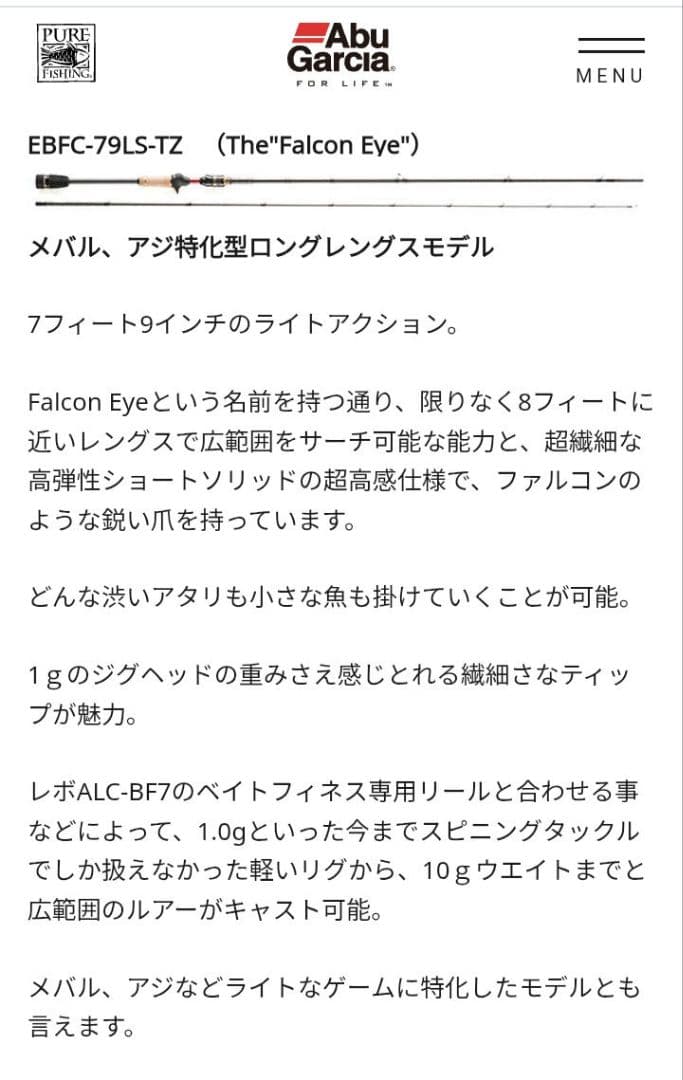 アブガルシア■ エラディケーター EBFC-79LS-TZ ■ファルコンアイ