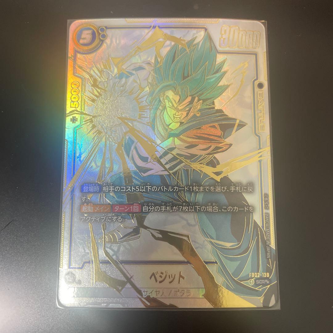 ベジット SCR ★★ FB02 ブースターパック『烈火の闘気』 FB02-1…