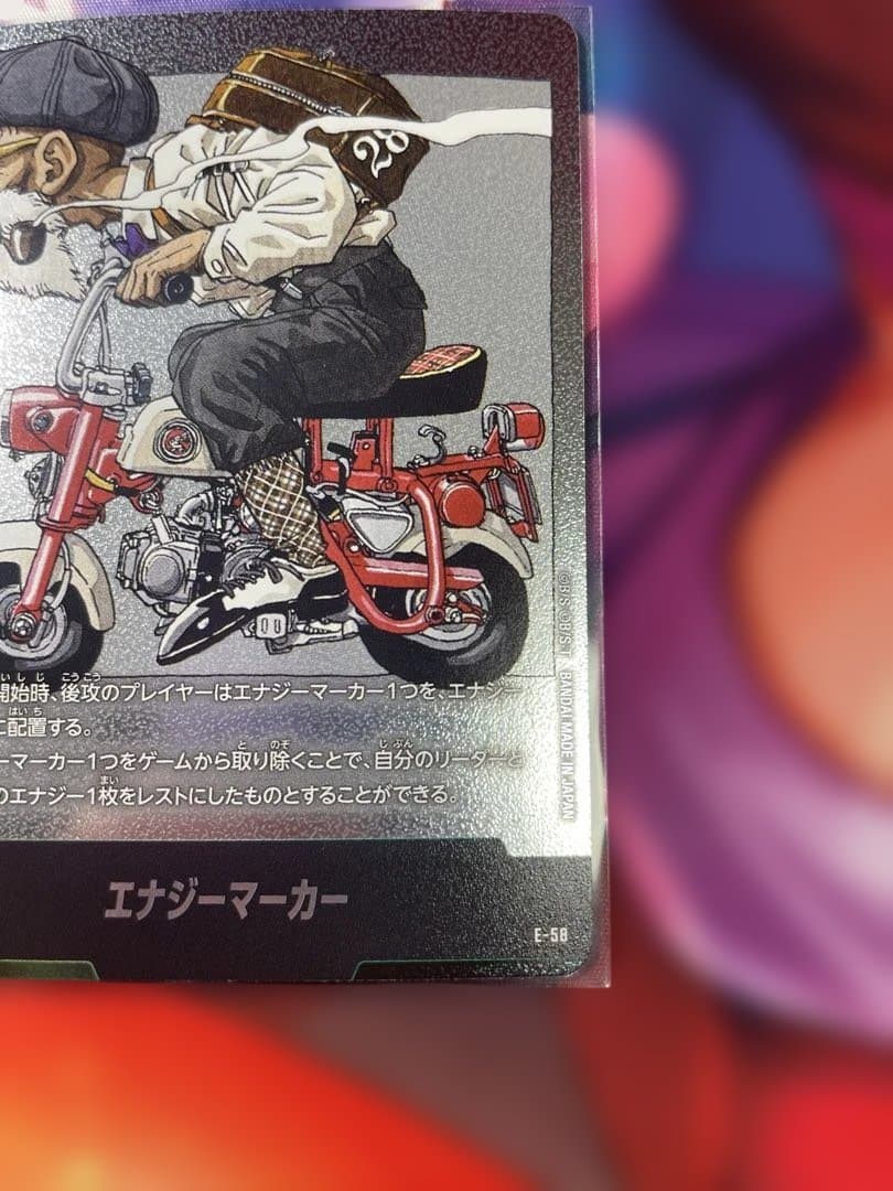 ドラゴンボールFW マンガブースター01 エナジーマーカー E-58