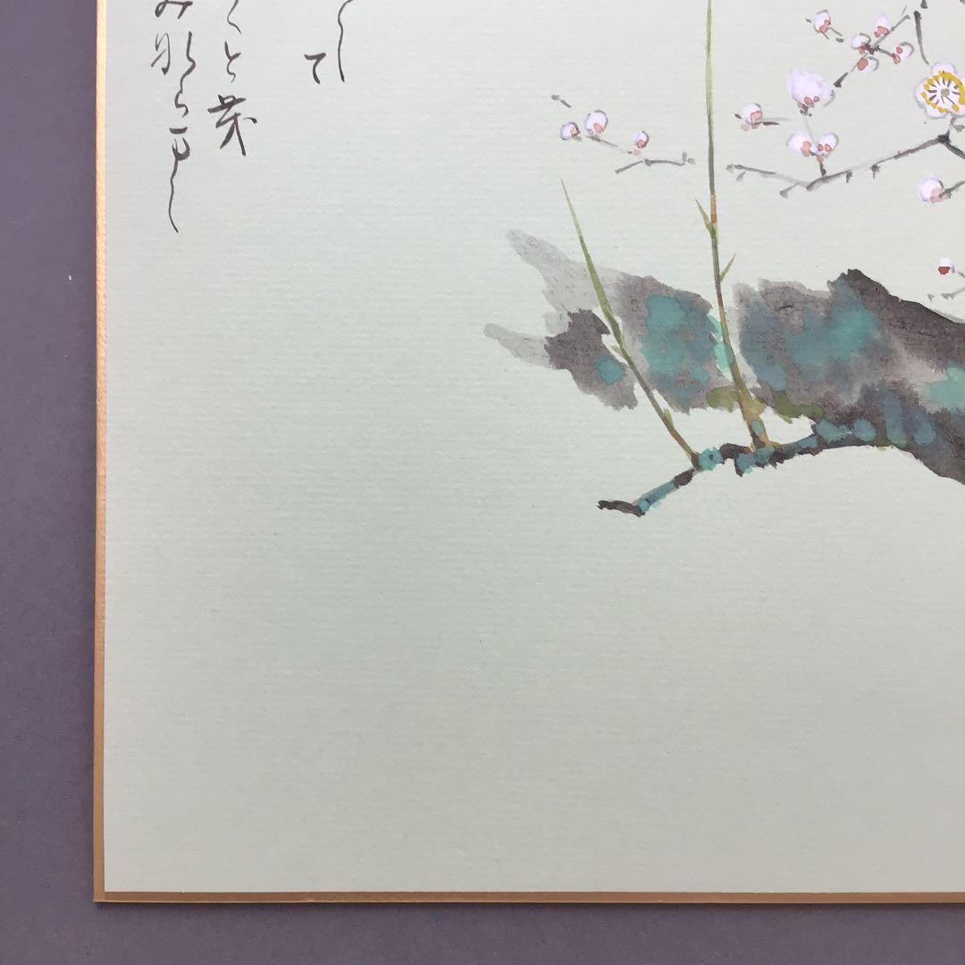 色紙　「梅の香りをそでにうつして…」昭雲作 畳紙　配送用袋　S1029SS
