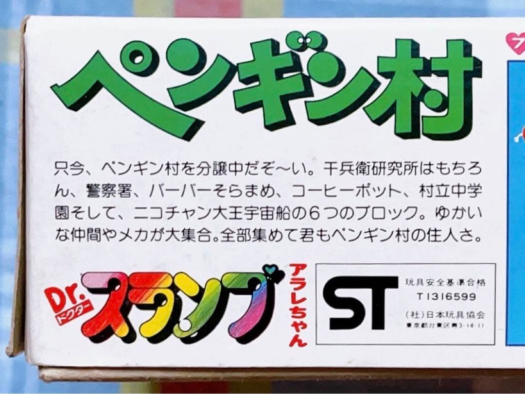 旧バンダイ模型 Dr.スランプ アラレちゃん ペンギン村 ニコチャン大王宇宙船