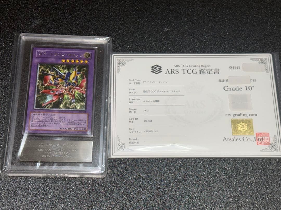 遊戯王　XYードラゴン・キャノン　レリーフ　ARS10+ 鑑定書