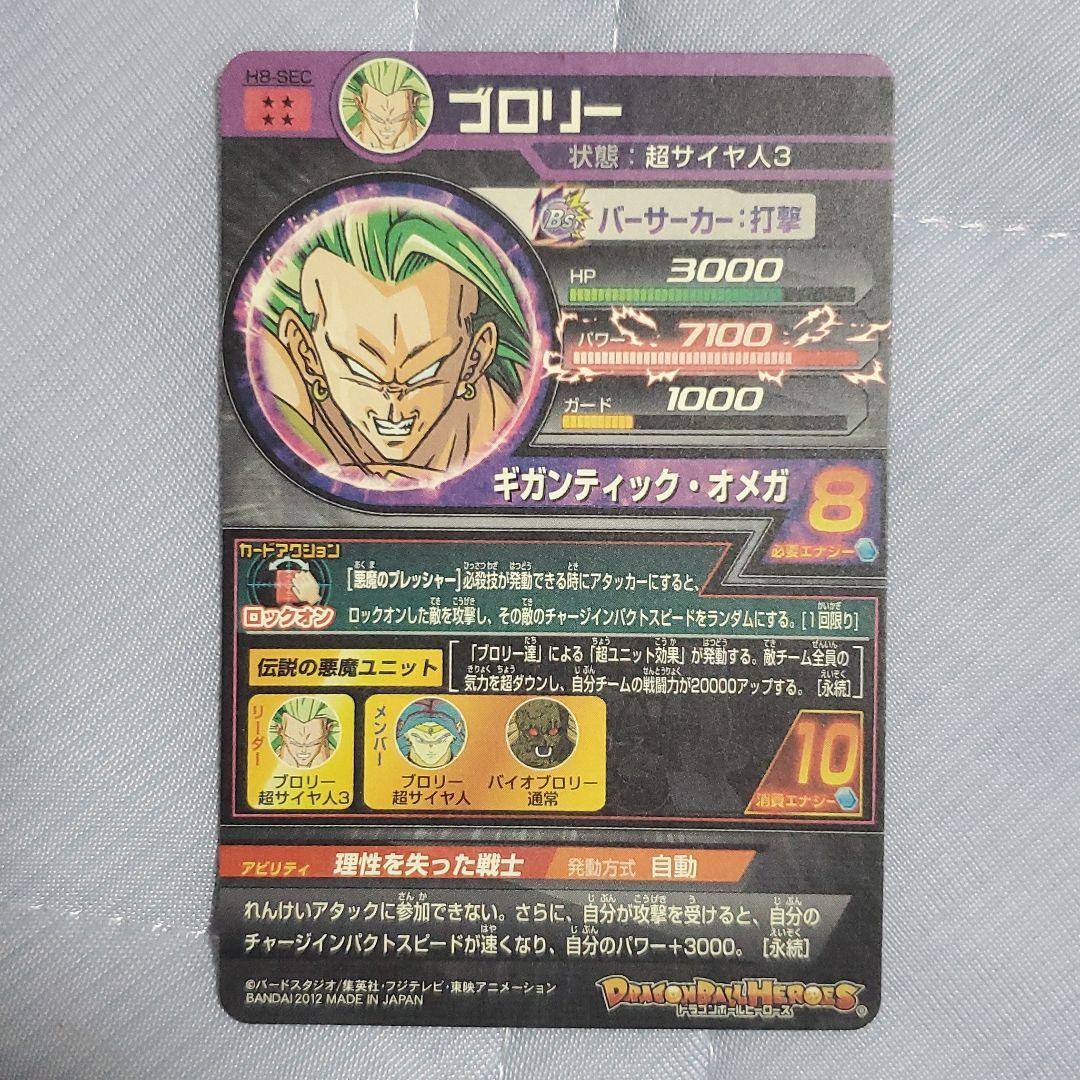 旧弾ドラゴンボールヒーローズ　ブロリー3
